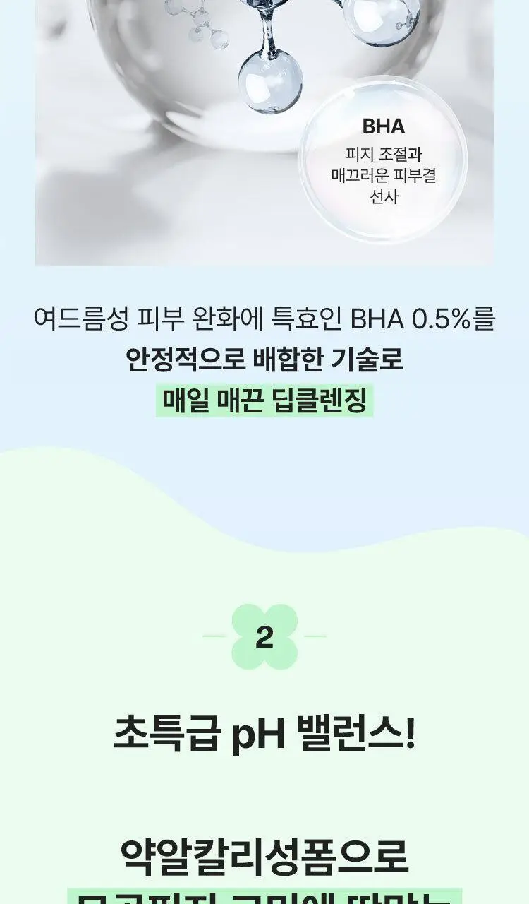 [약알칼리성] 마몽드 어메이징 딥 민트 클렌징 폼 120ml 기획 (+30ml) 상세페이지 9